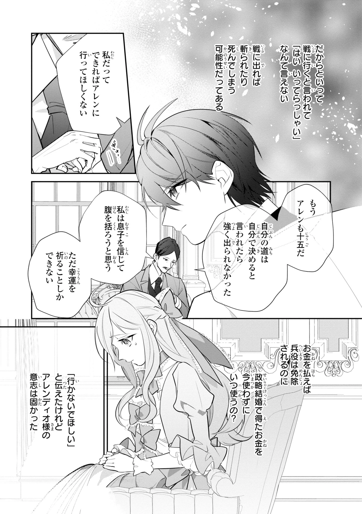 Kiraware Tsuma wa, Eiyuu Shougun to Rikon Shitai! - Ikinari Kaette Kite Dekiai Nante Shinjimasen. Chapter 1 17ページ
