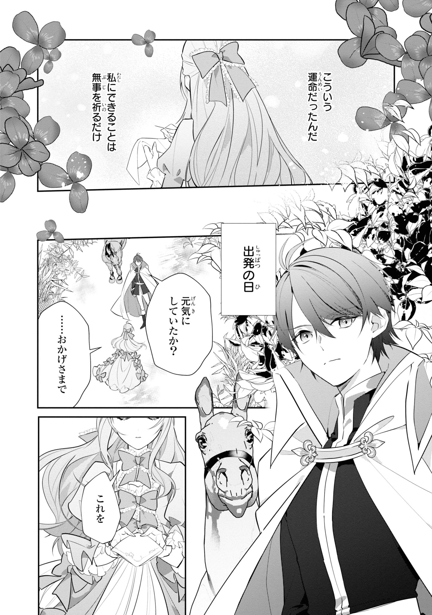 Kiraware Tsuma wa, Eiyuu Shougun to Rikon Shitai! - Ikinari Kaette Kite Dekiai Nante Shinjimasen. Chapter 1 18ページ