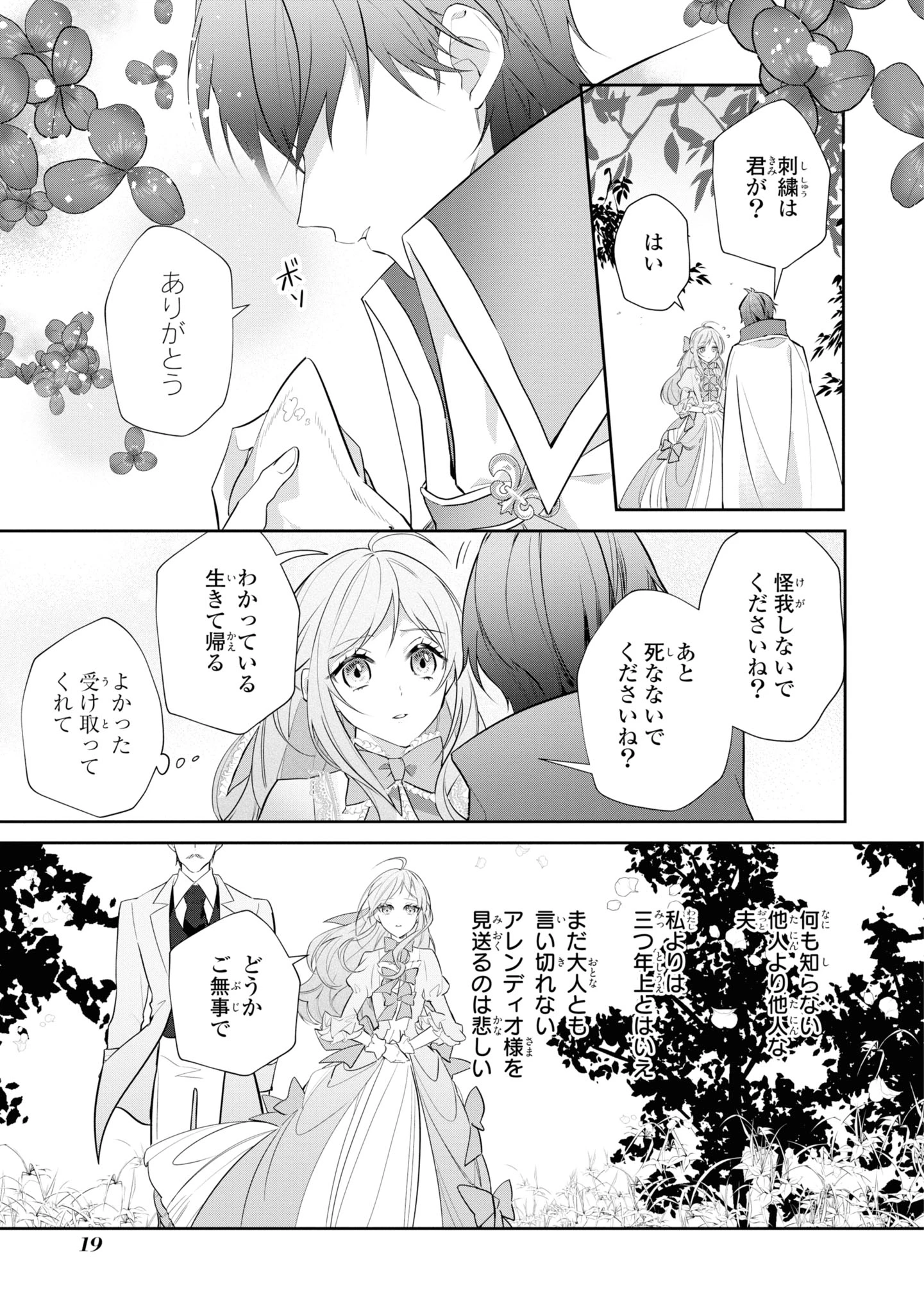 Kiraware Tsuma wa, Eiyuu Shougun to Rikon Shitai! - Ikinari Kaette Kite Dekiai Nante Shinjimasen. Chapter 1 19ページ