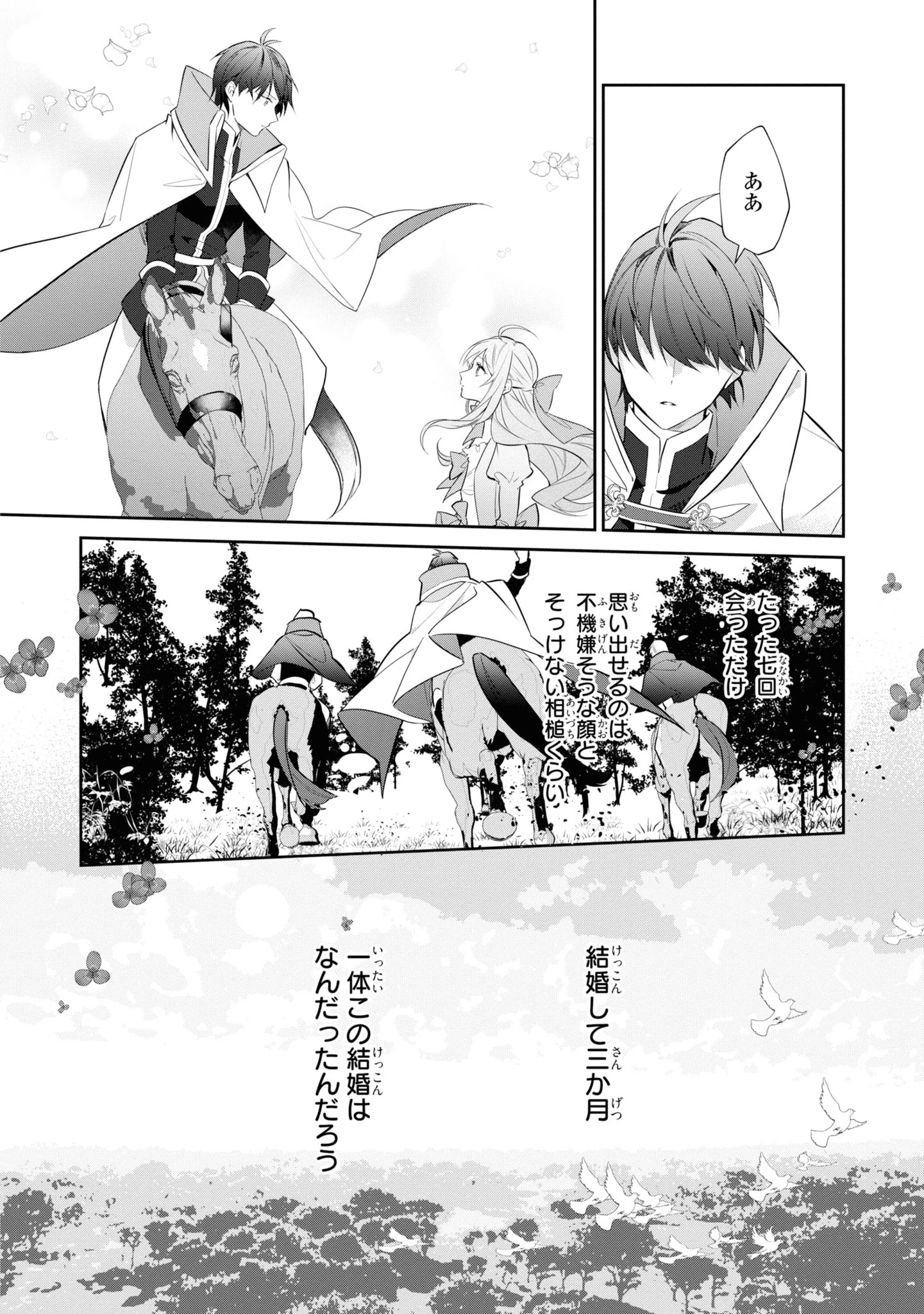 Kiraware Tsuma wa, Eiyuu Shougun to Rikon Shitai! - Ikinari Kaette Kite Dekiai Nante Shinjimasen. Chapter 1 20ページ