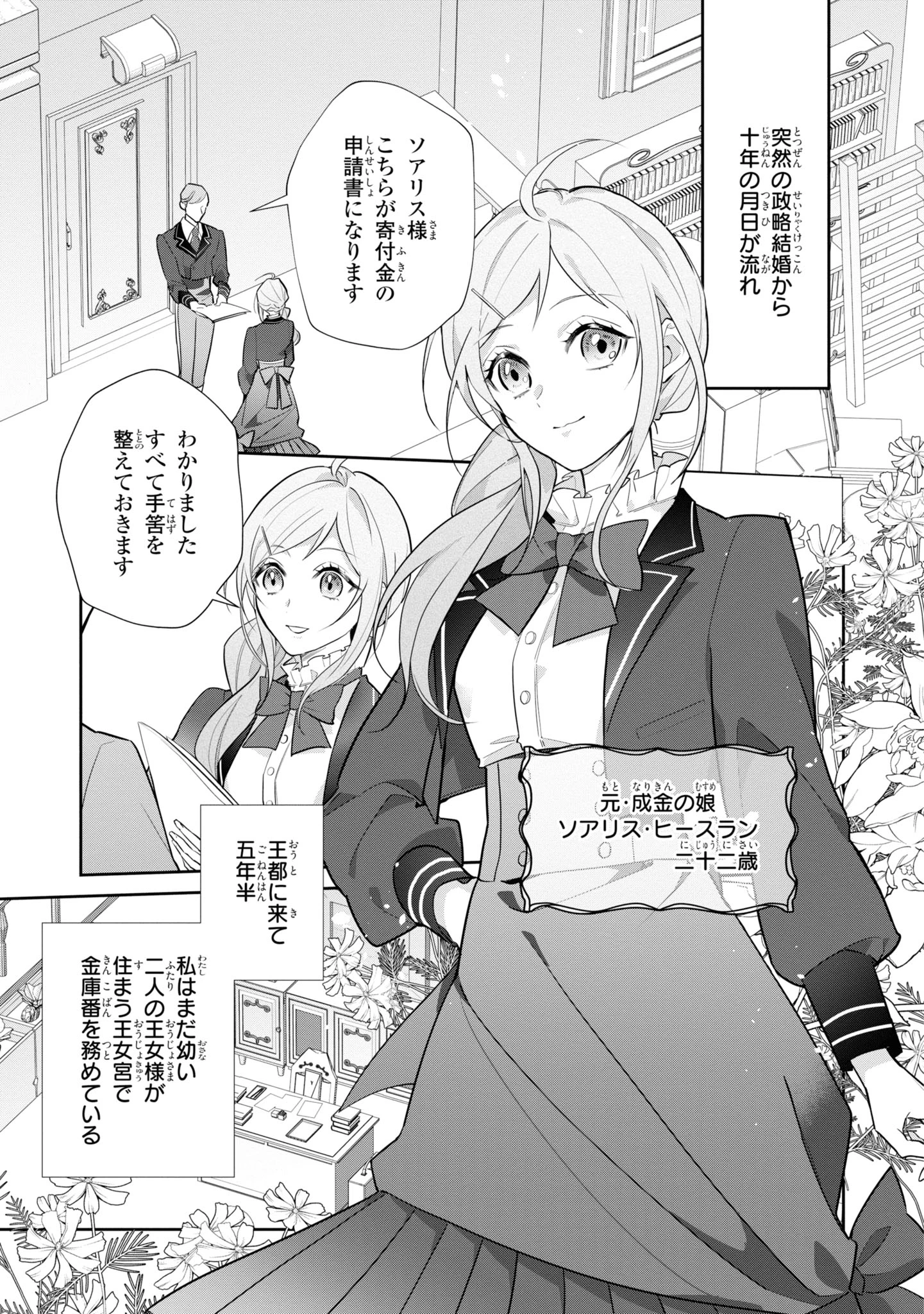 Kiraware Tsuma wa, Eiyuu Shougun to Rikon Shitai! - Ikinari Kaette Kite Dekiai Nante Shinjimasen. Chapter 1 21ページ