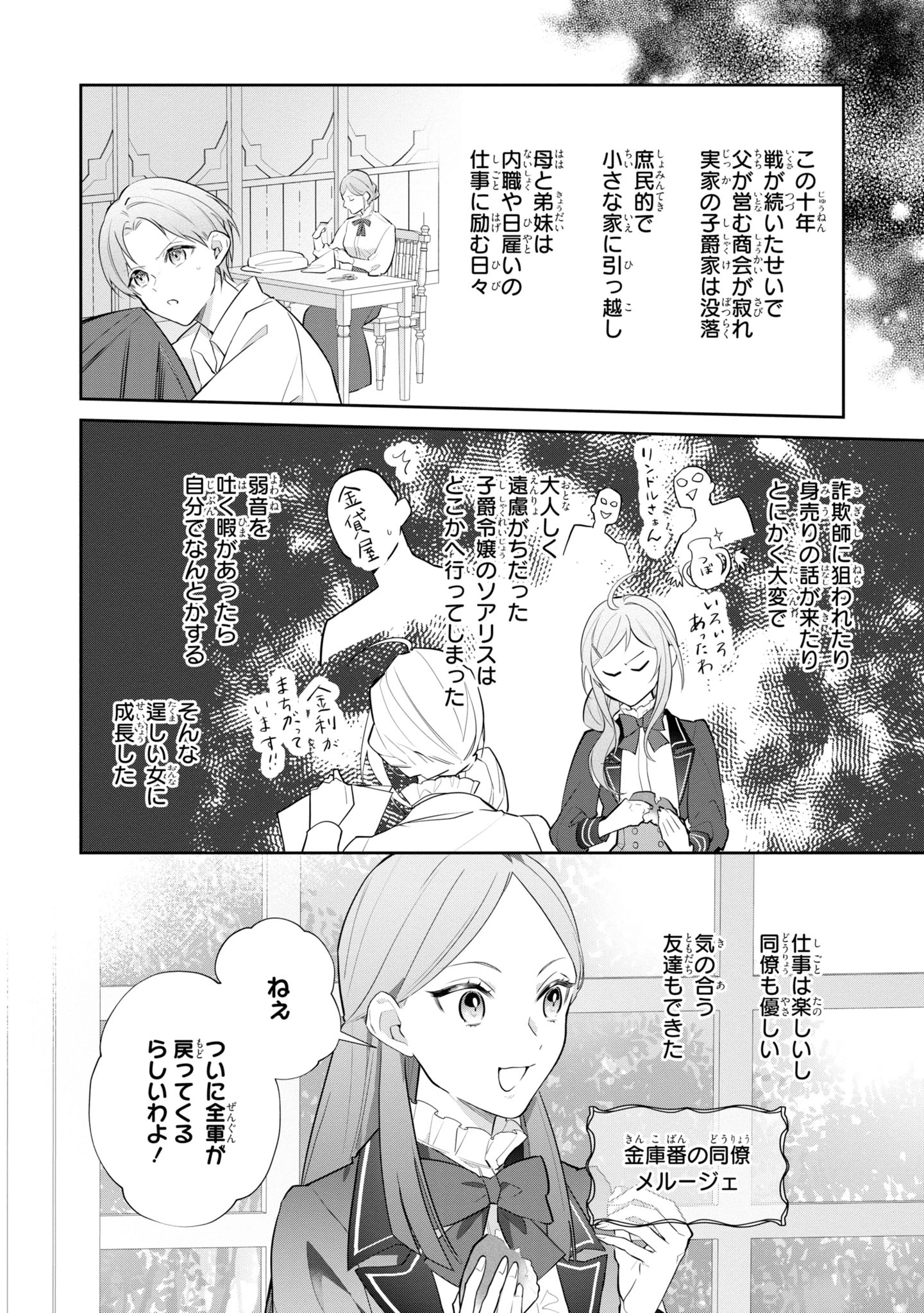 Kiraware Tsuma wa, Eiyuu Shougun to Rikon Shitai! - Ikinari Kaette Kite Dekiai Nante Shinjimasen. Chapter 1 22ページ