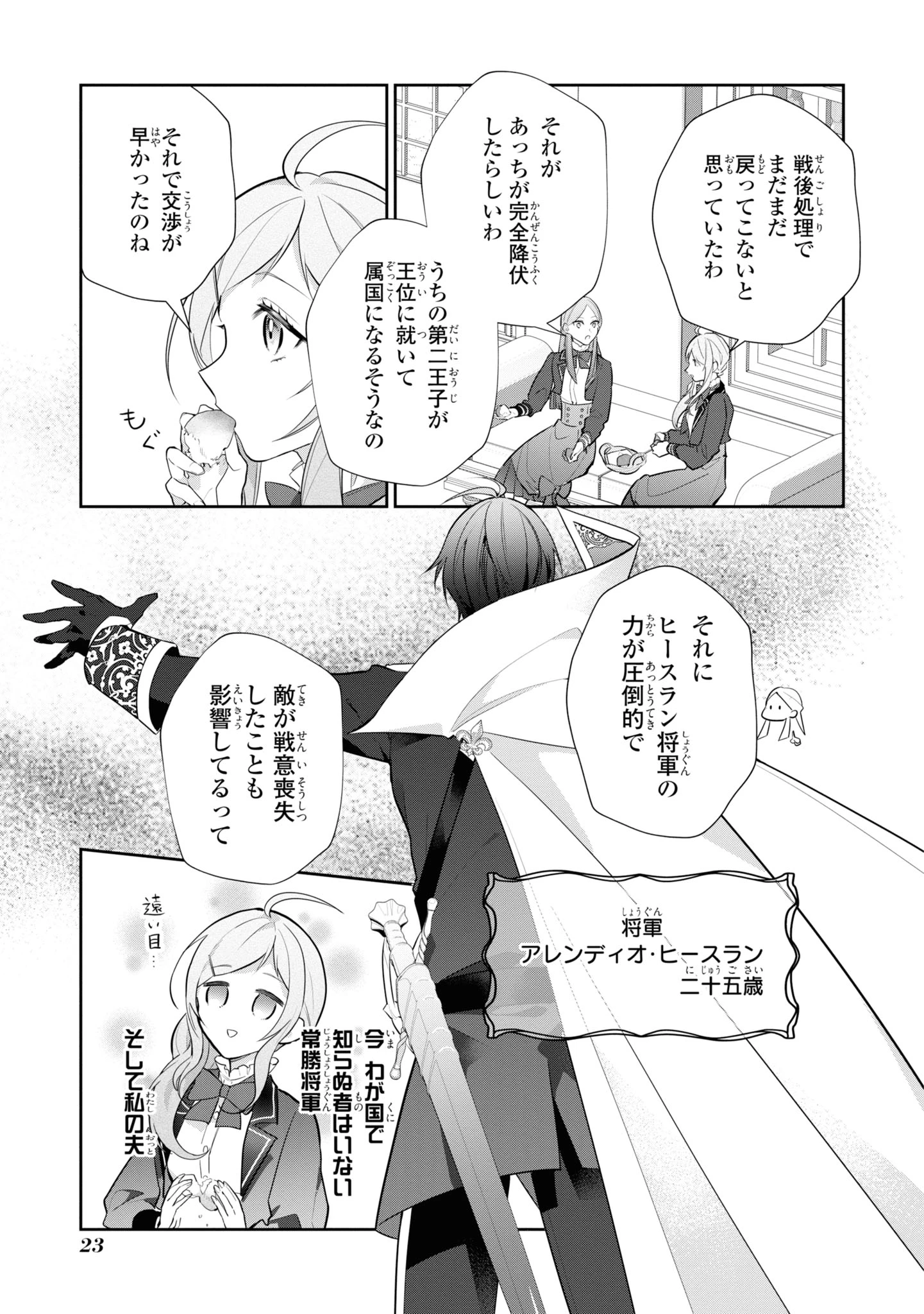 Kiraware Tsuma wa, Eiyuu Shougun to Rikon Shitai! - Ikinari Kaette Kite Dekiai Nante Shinjimasen. Chapter 1 23ページ