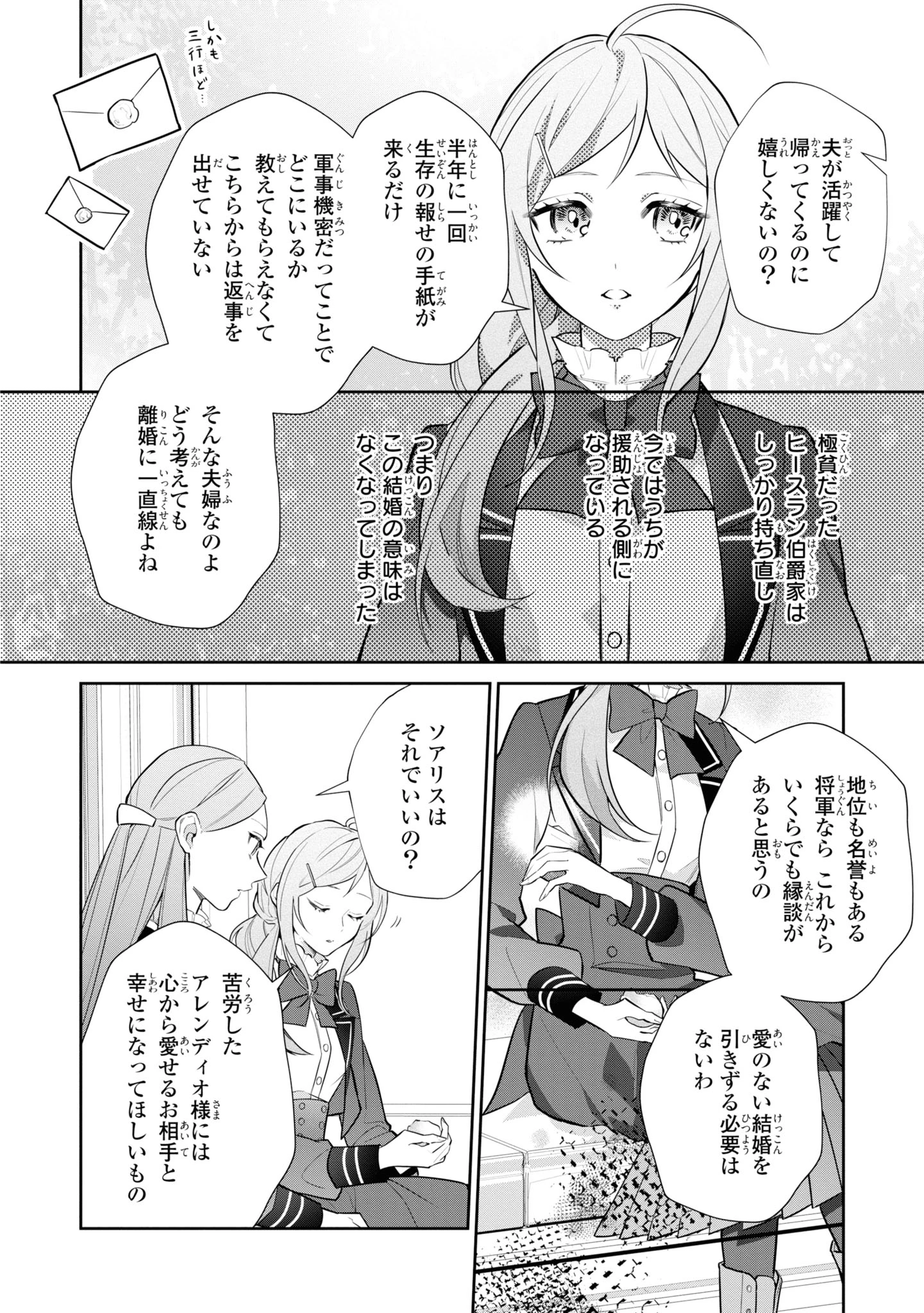 Kiraware Tsuma wa, Eiyuu Shougun to Rikon Shitai! - Ikinari Kaette Kite Dekiai Nante Shinjimasen. Chapter 1 24ページ