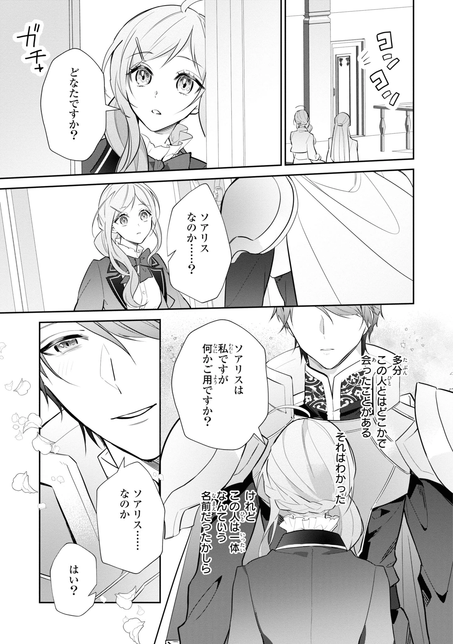 Kiraware Tsuma wa, Eiyuu Shougun to Rikon Shitai! - Ikinari Kaette Kite Dekiai Nante Shinjimasen. Chapter 1 25ページ