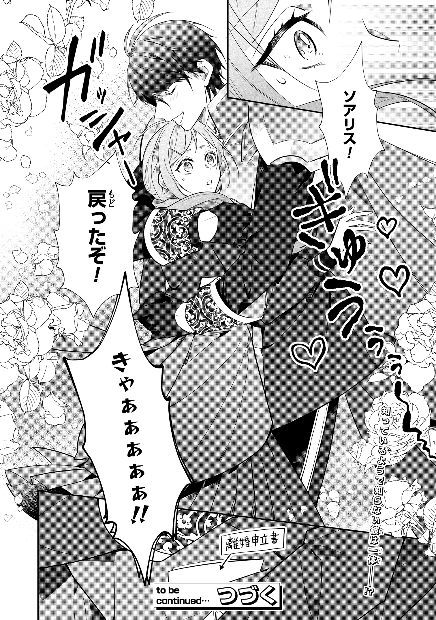 Kiraware Tsuma wa, Eiyuu Shougun to Rikon Shitai! - Ikinari Kaette Kite Dekiai Nante Shinjimasen. Chapter 1 26ページ