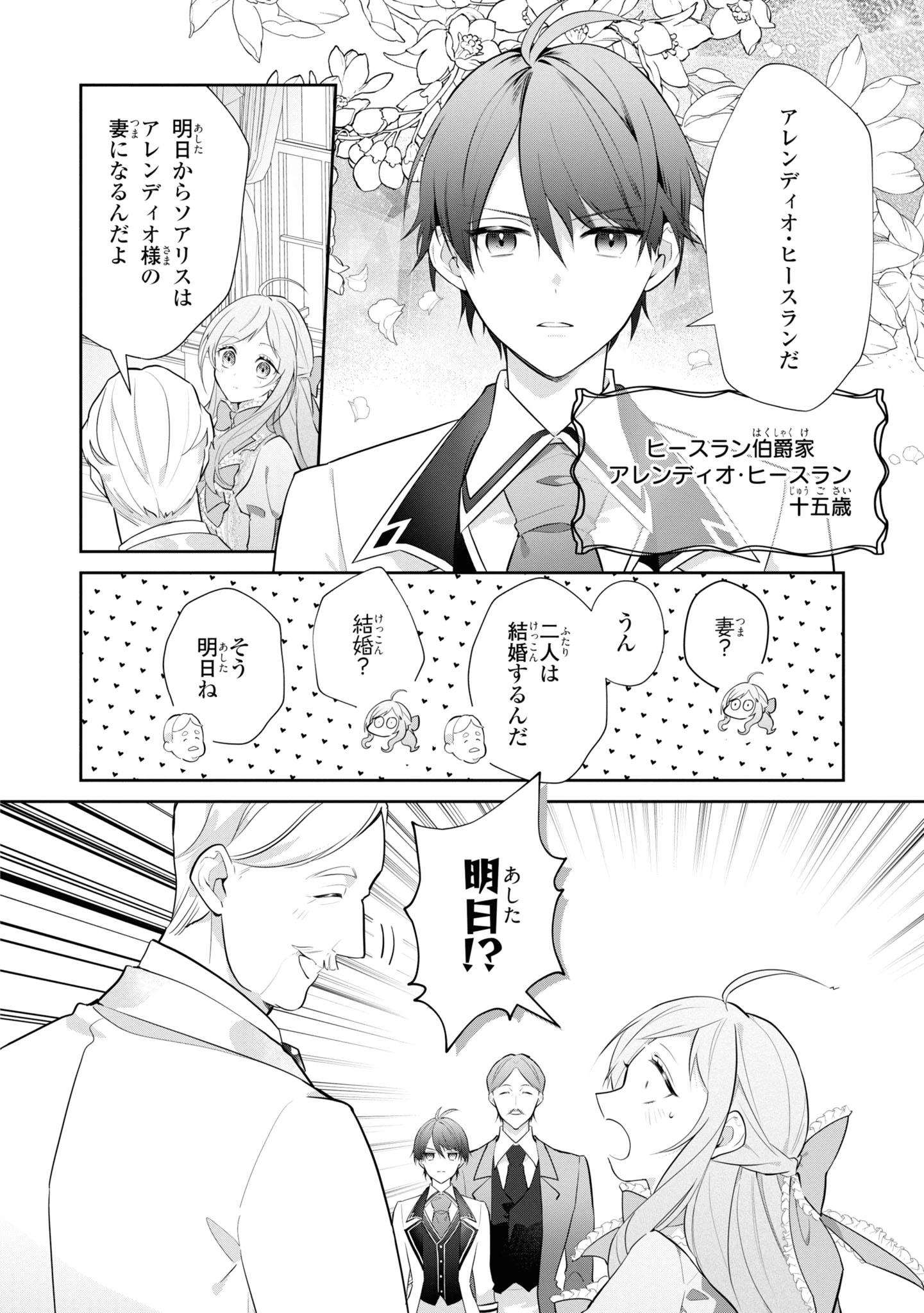 Kiraware Tsuma wa, Eiyuu Shougun to Rikon Shitai! - Ikinari Kaette Kite Dekiai Nante Shinjimasen. Chapter 1 4ページ