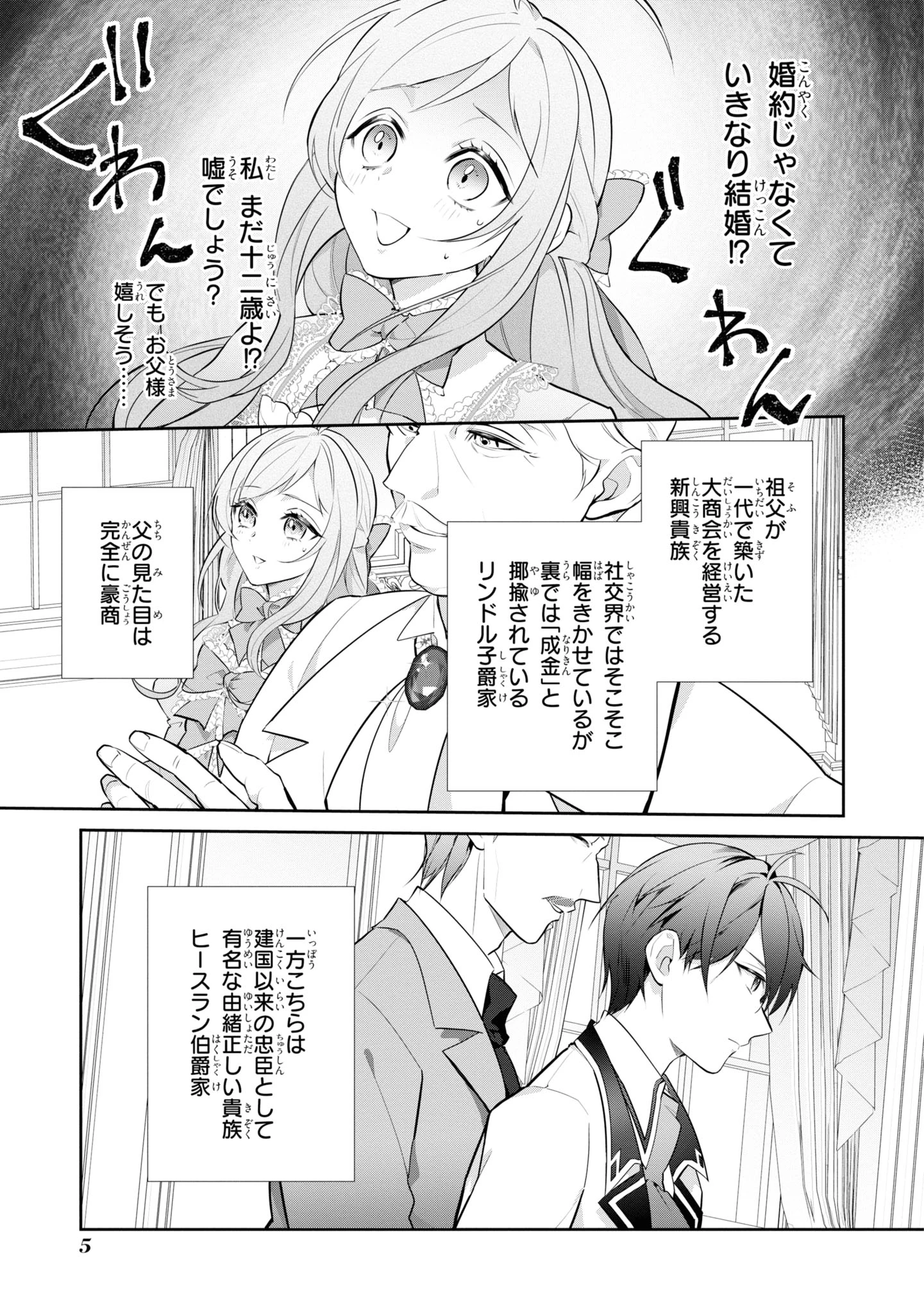 Kiraware Tsuma wa, Eiyuu Shougun to Rikon Shitai! - Ikinari Kaette Kite Dekiai Nante Shinjimasen. Chapter 1 5ページ