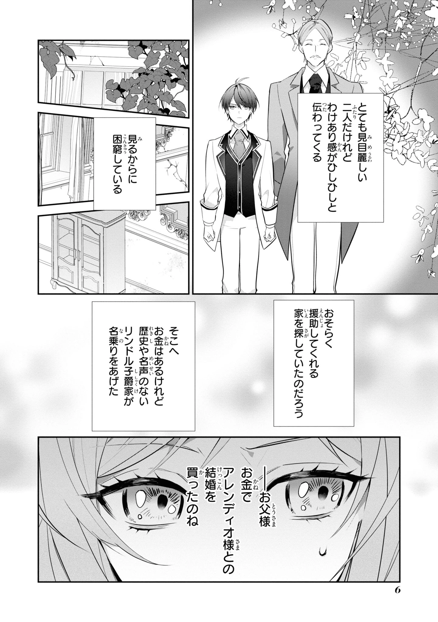 Kiraware Tsuma wa, Eiyuu Shougun to Rikon Shitai! - Ikinari Kaette Kite Dekiai Nante Shinjimasen. Chapter 1 6ページ
