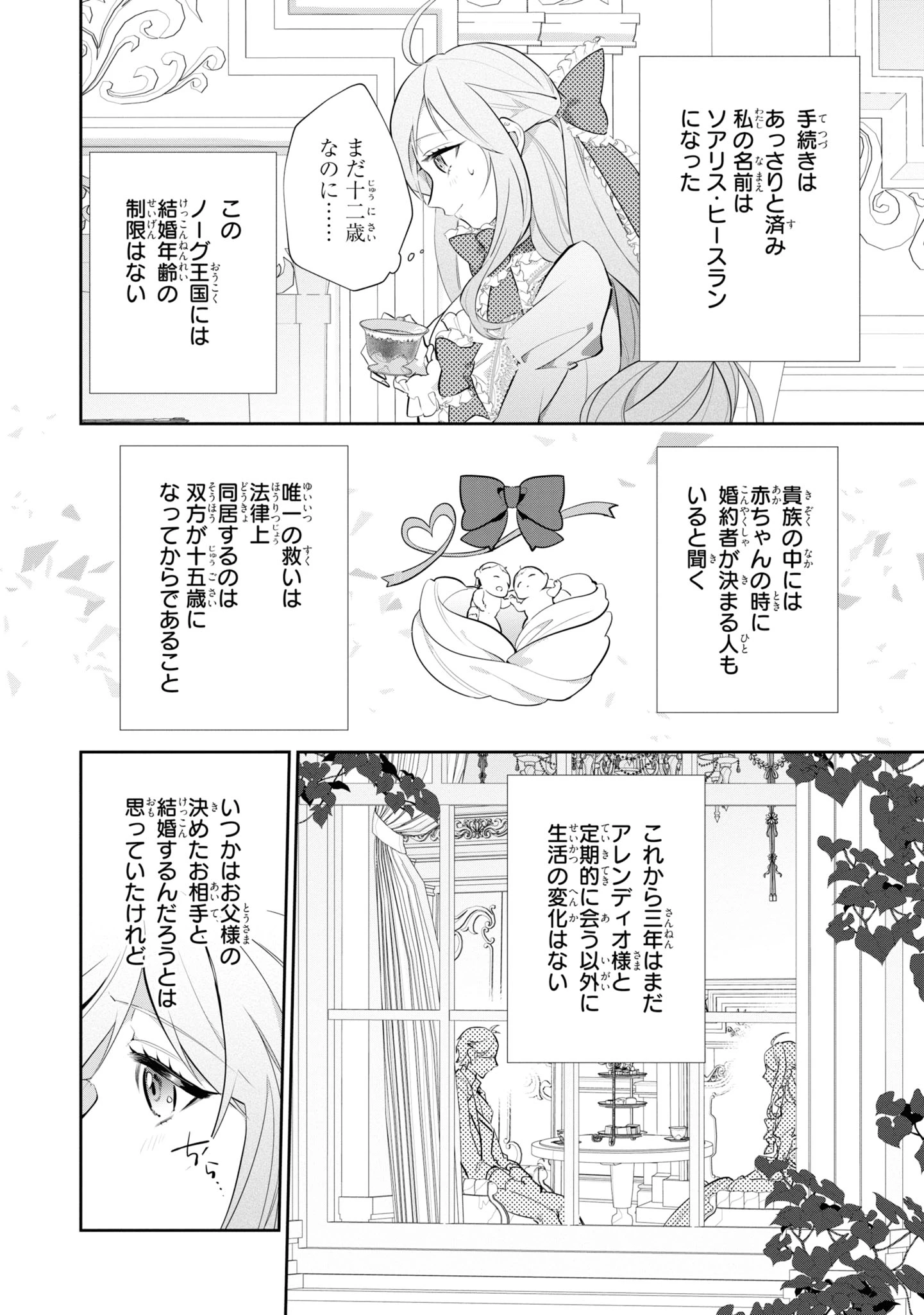 Kiraware Tsuma wa, Eiyuu Shougun to Rikon Shitai! - Ikinari Kaette Kite Dekiai Nante Shinjimasen. Chapter 1 8ページ