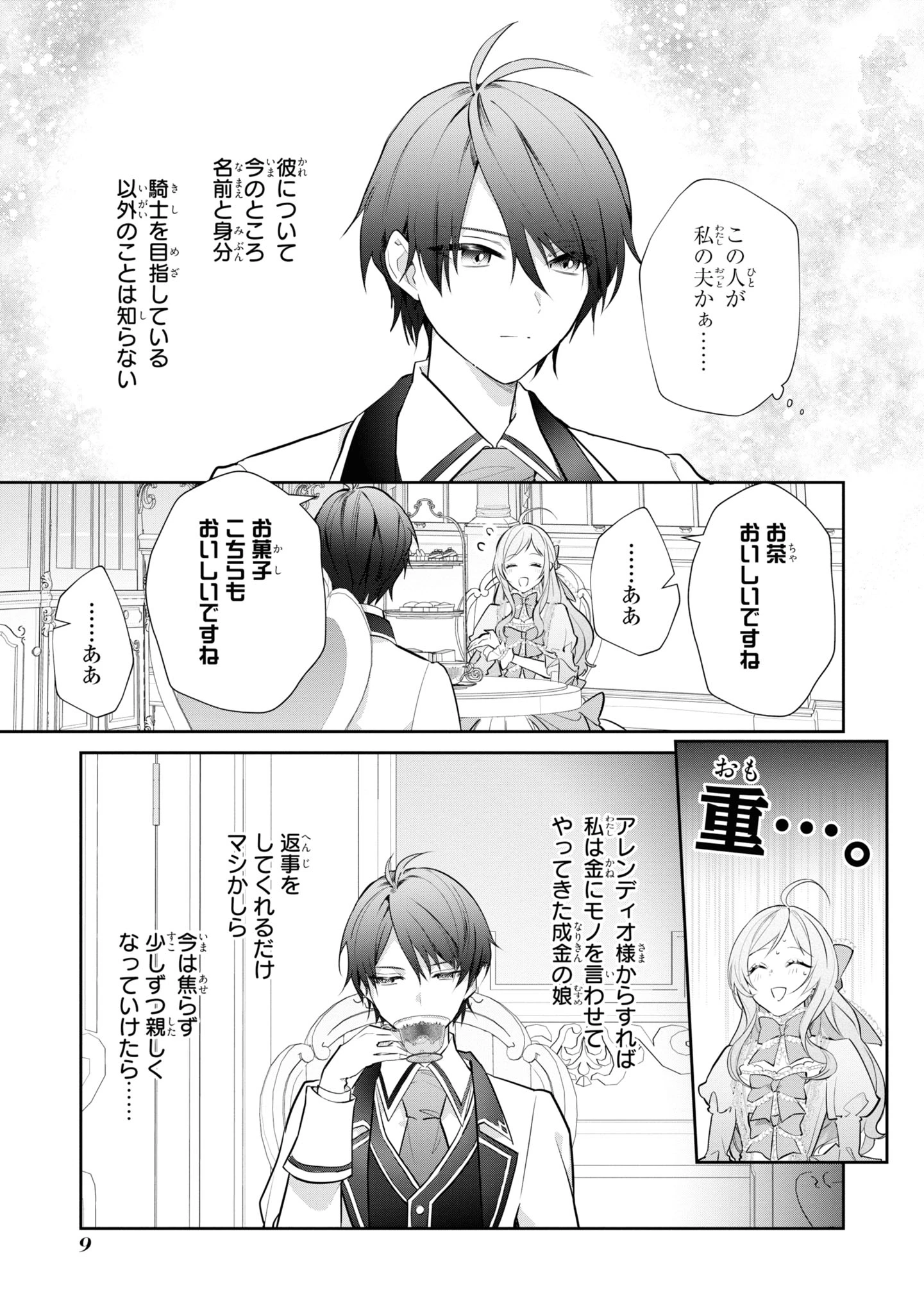 Kiraware Tsuma wa, Eiyuu Shougun to Rikon Shitai! - Ikinari Kaette Kite Dekiai Nante Shinjimasen. Chapter 1 9ページ
