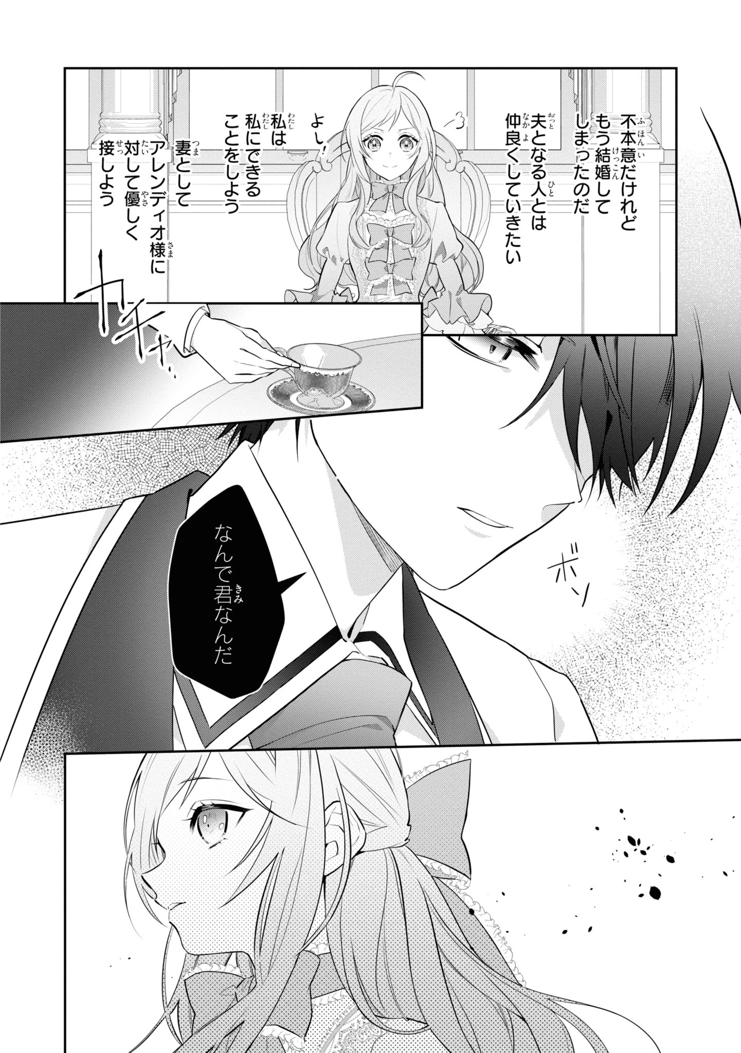 Kiraware Tsuma wa, Eiyuu Shougun to Rikon Shitai! - Ikinari Kaette Kite Dekiai Nante Shinjimasen. Chapter 1 10ページ