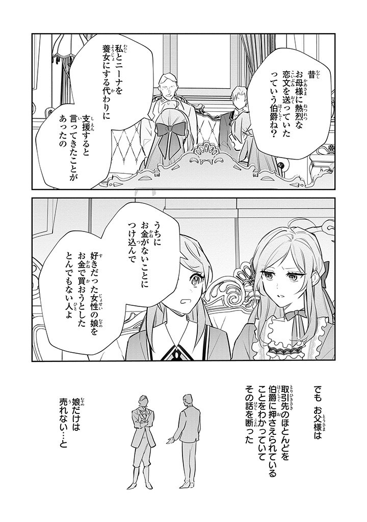 Kiraware Tsuma wa, Eiyuu Shougun to Rikon Shitai! - Ikinari Kaette Kite Dekiai Nante Shinjimasen. Chapter 11.1 2ページ