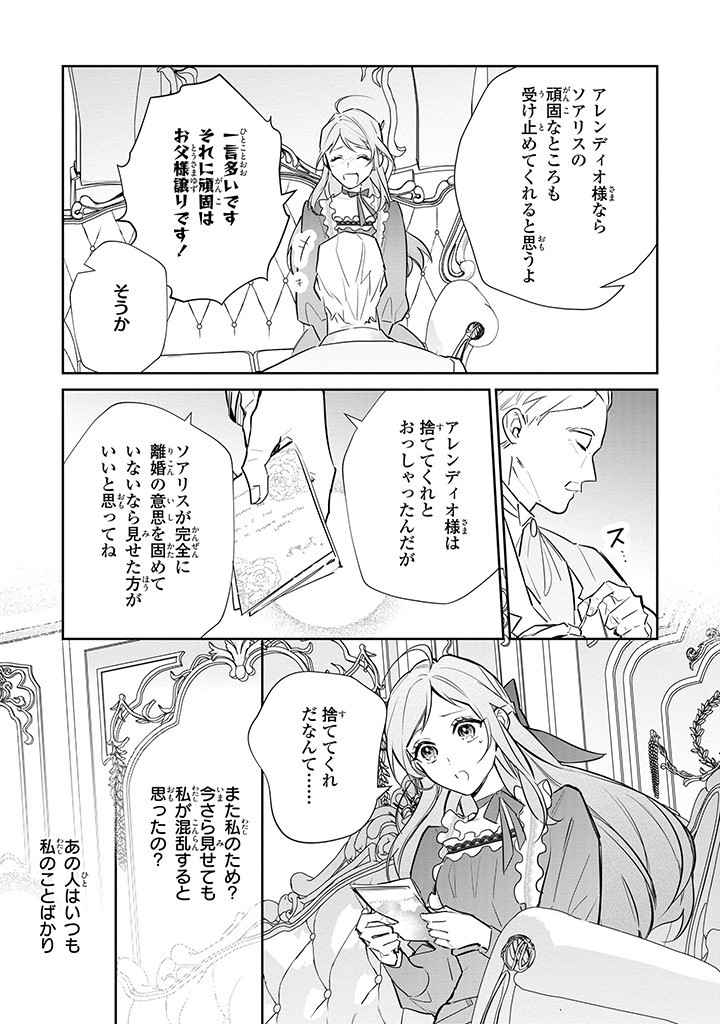 Kiraware Tsuma wa, Eiyuu Shougun to Rikon Shitai! - Ikinari Kaette Kite Dekiai Nante Shinjimasen. Chapter 11.1 11ページ