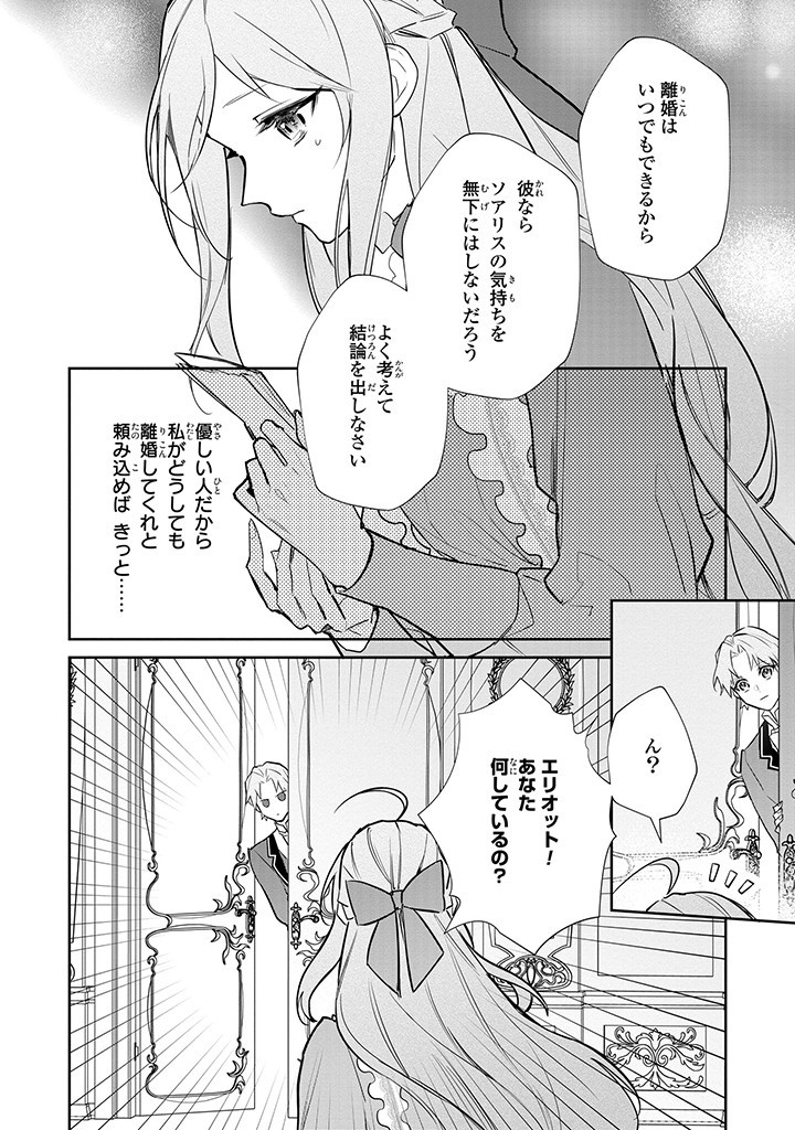 Kiraware Tsuma wa, Eiyuu Shougun to Rikon Shitai! - Ikinari Kaette Kite Dekiai Nante Shinjimasen. Chapter 11.1 12ページ