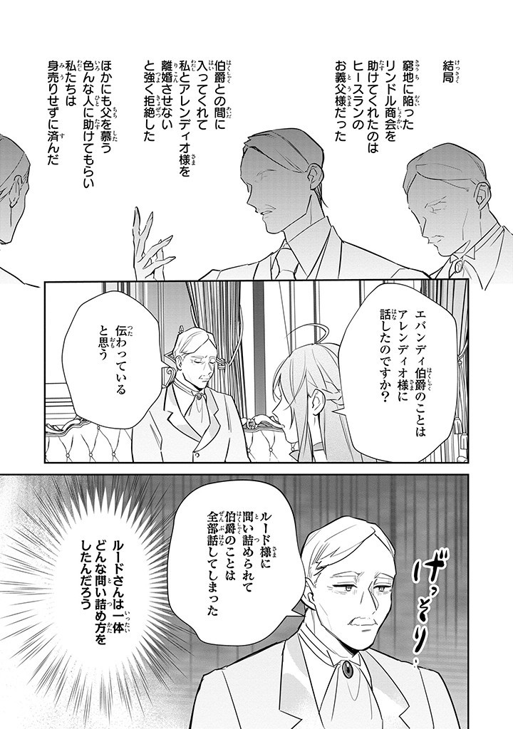 Kiraware Tsuma wa, Eiyuu Shougun to Rikon Shitai! - Ikinari Kaette Kite Dekiai Nante Shinjimasen. Chapter 11.1 3ページ