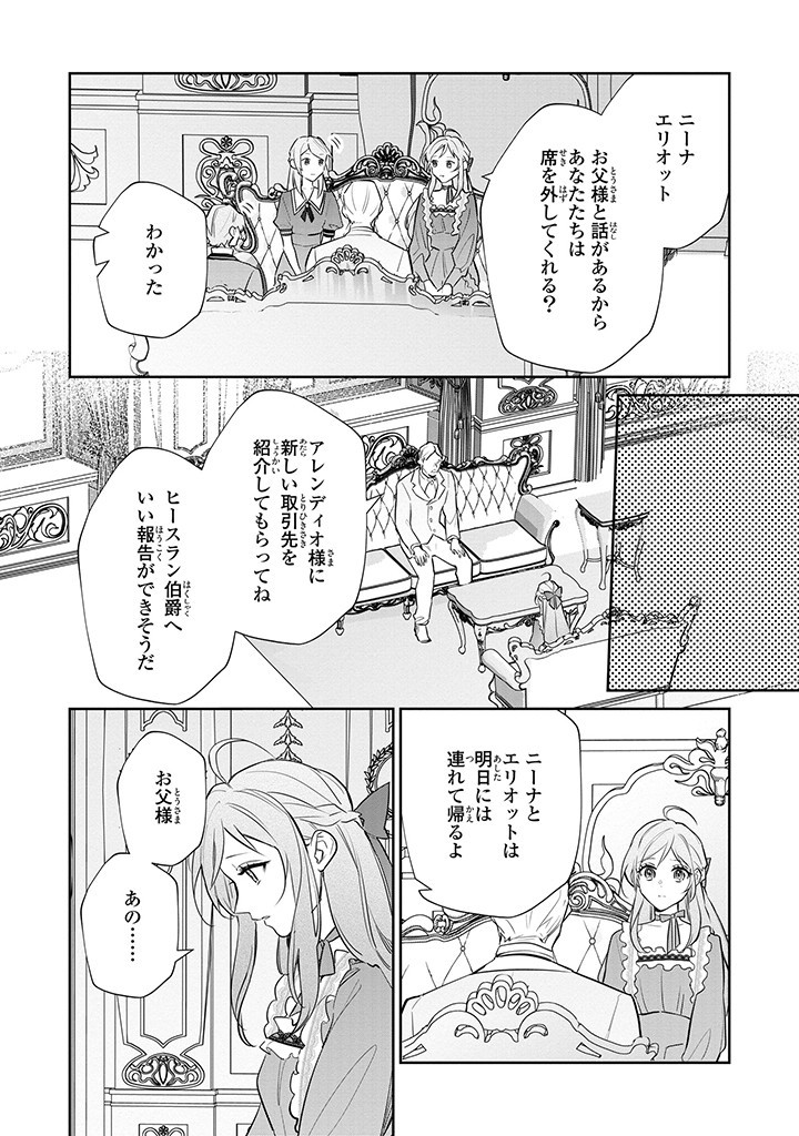 Kiraware Tsuma wa, Eiyuu Shougun to Rikon Shitai! - Ikinari Kaette Kite Dekiai Nante Shinjimasen. Chapter 11.1 4ページ