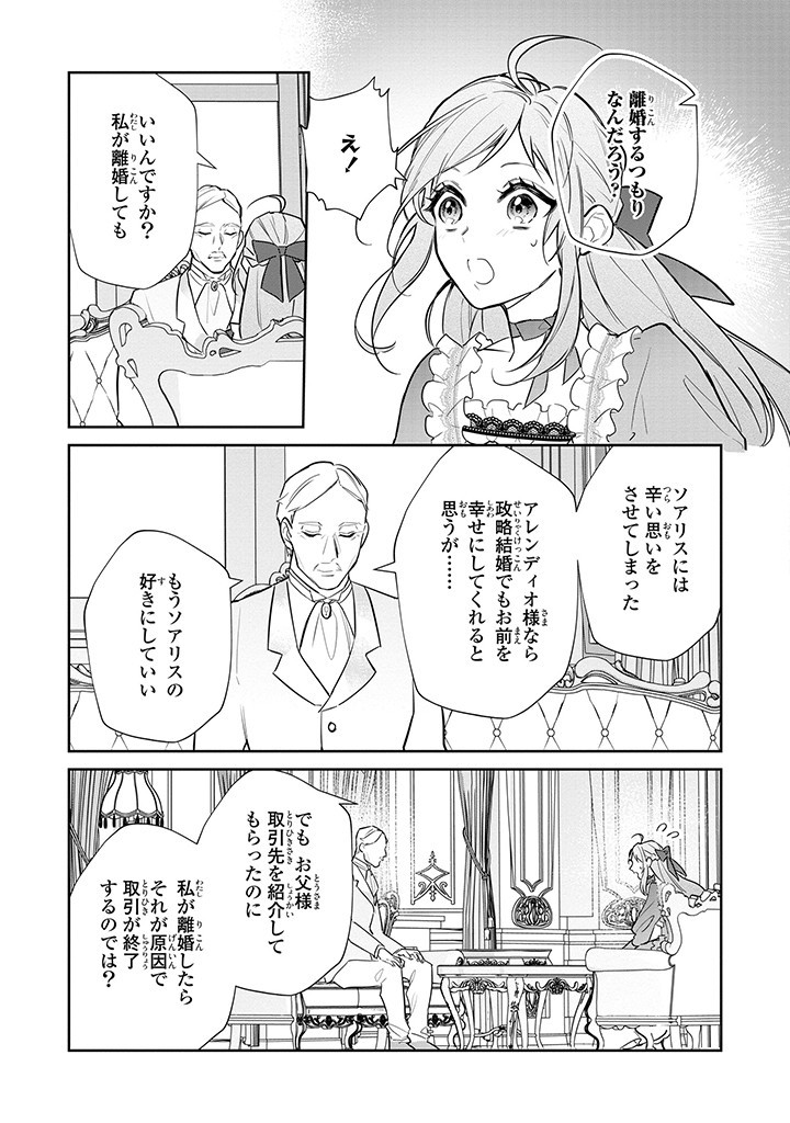 Kiraware Tsuma wa, Eiyuu Shougun to Rikon Shitai! - Ikinari Kaette Kite Dekiai Nante Shinjimasen. Chapter 11.1 5ページ