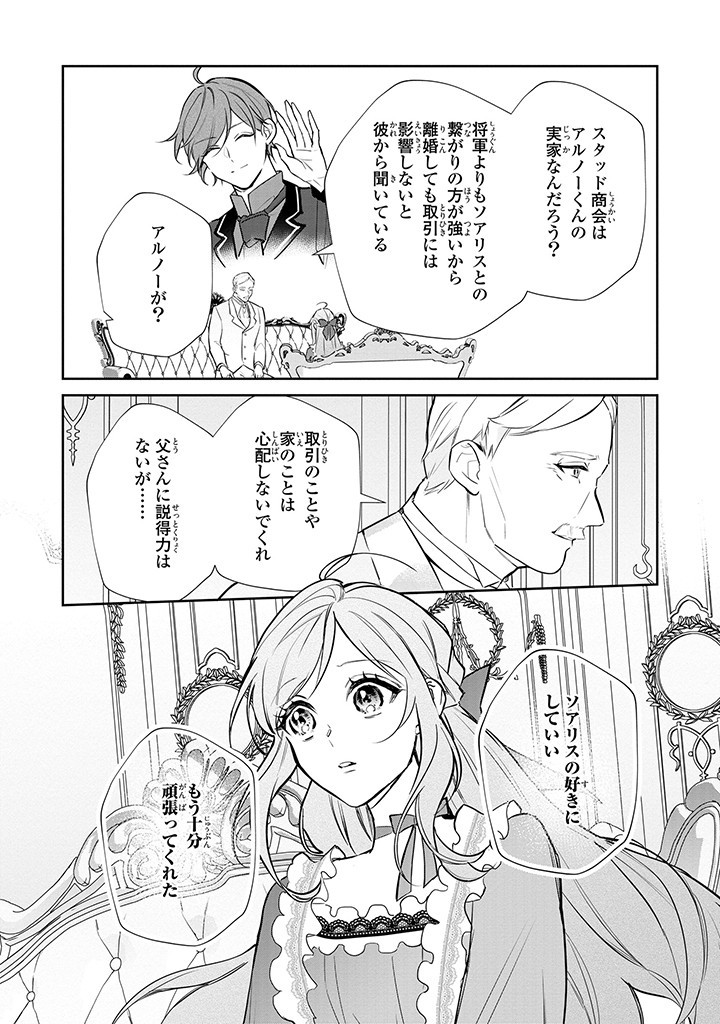 Kiraware Tsuma wa, Eiyuu Shougun to Rikon Shitai! - Ikinari Kaette Kite Dekiai Nante Shinjimasen. Chapter 11.1 6ページ