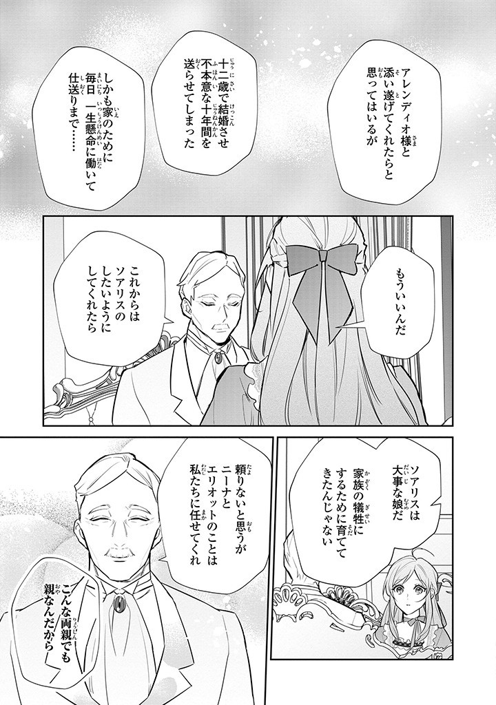 Kiraware Tsuma wa, Eiyuu Shougun to Rikon Shitai! - Ikinari Kaette Kite Dekiai Nante Shinjimasen. Chapter 11.1 7ページ