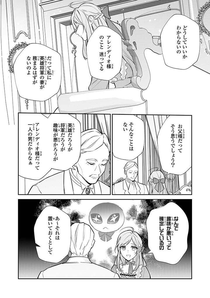 Kiraware Tsuma wa, Eiyuu Shougun to Rikon Shitai! - Ikinari Kaette Kite Dekiai Nante Shinjimasen. Chapter 11.1 8ページ