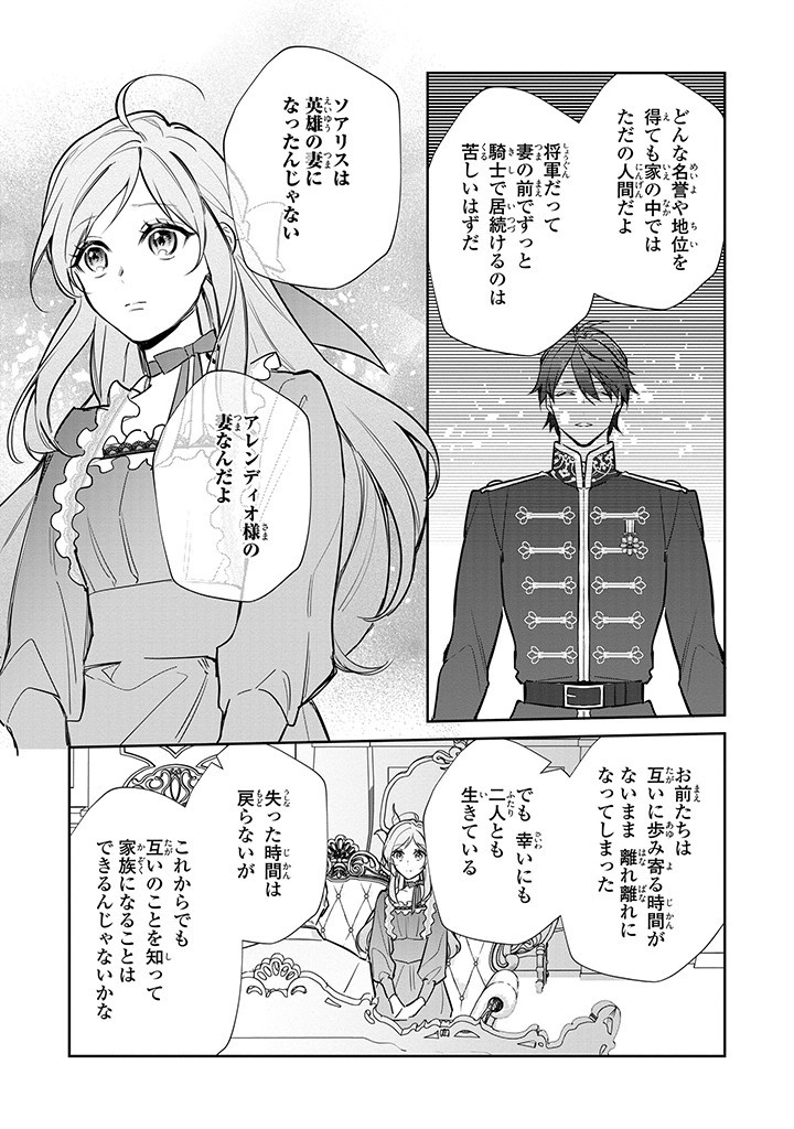 Kiraware Tsuma wa, Eiyuu Shougun to Rikon Shitai! - Ikinari Kaette Kite Dekiai Nante Shinjimasen. Chapter 11.1 9ページ