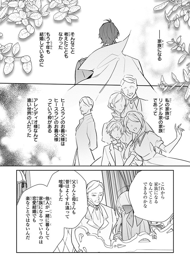 Kiraware Tsuma wa, Eiyuu Shougun to Rikon Shitai! - Ikinari Kaette Kite Dekiai Nante Shinjimasen. Chapter 11.1 10ページ