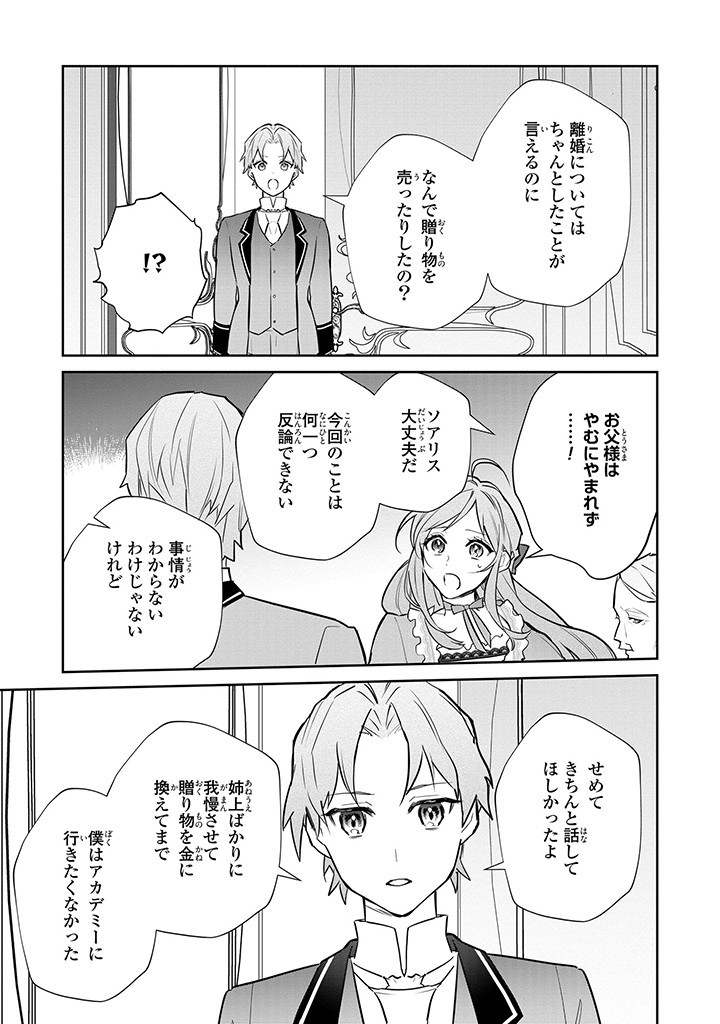 Kiraware Tsuma wa, Eiyuu Shougun to Rikon Shitai! - Ikinari Kaette Kite Dekiai Nante Shinjimasen. Chapter 11.2 1ページ