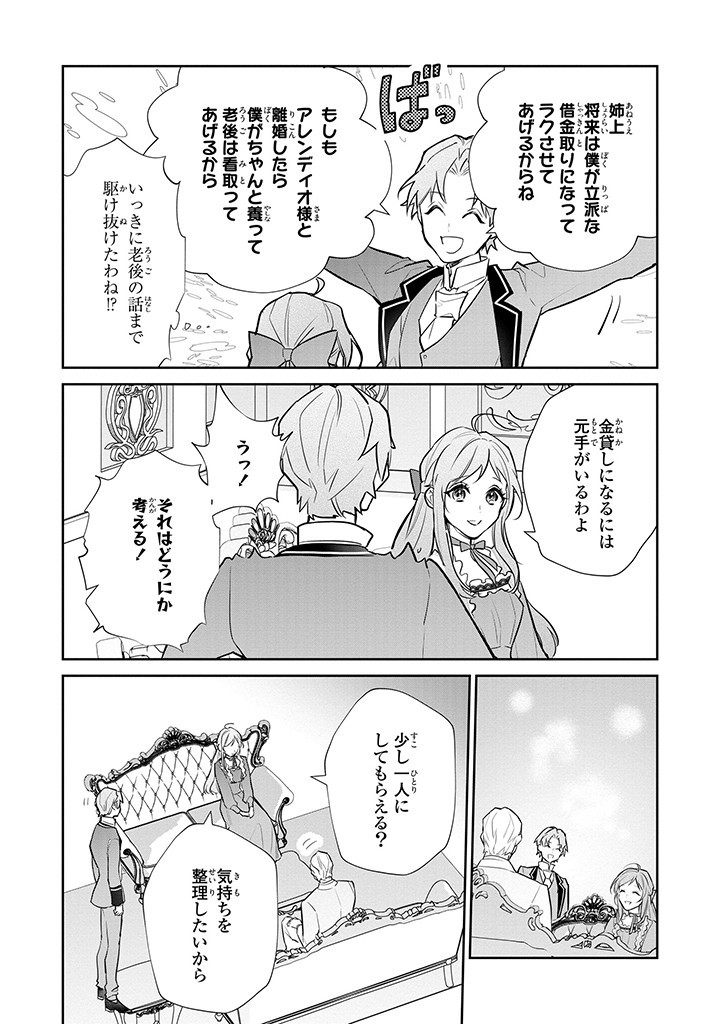 Kiraware Tsuma wa, Eiyuu Shougun to Rikon Shitai! - Ikinari Kaette Kite Dekiai Nante Shinjimasen. Chapter 11.2 2ページ