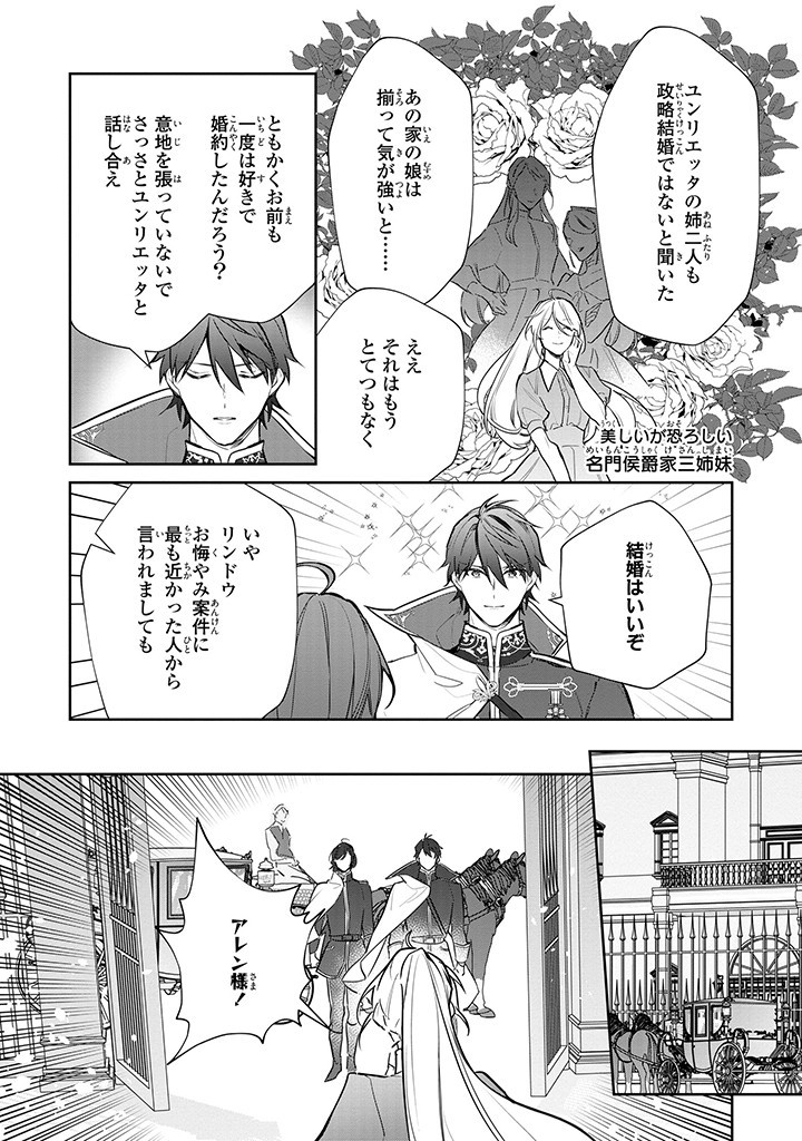Kiraware Tsuma wa, Eiyuu Shougun to Rikon Shitai! - Ikinari Kaette Kite Dekiai Nante Shinjimasen. Chapter 11.2 11ページ