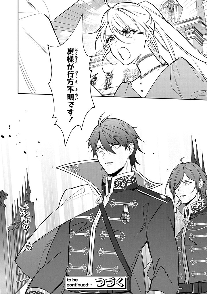 Kiraware Tsuma wa, Eiyuu Shougun to Rikon Shitai! - Ikinari Kaette Kite Dekiai Nante Shinjimasen. Chapter 11.2 12ページ