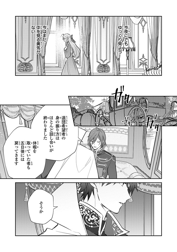 Kiraware Tsuma wa, Eiyuu Shougun to Rikon Shitai! - Ikinari Kaette Kite Dekiai Nante Shinjimasen. Chapter 11.2 3ページ