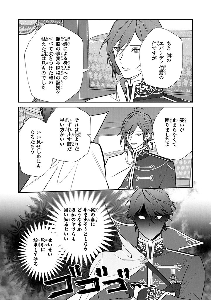 Kiraware Tsuma wa, Eiyuu Shougun to Rikon Shitai! - Ikinari Kaette Kite Dekiai Nante Shinjimasen. Chapter 11.2 4ページ
