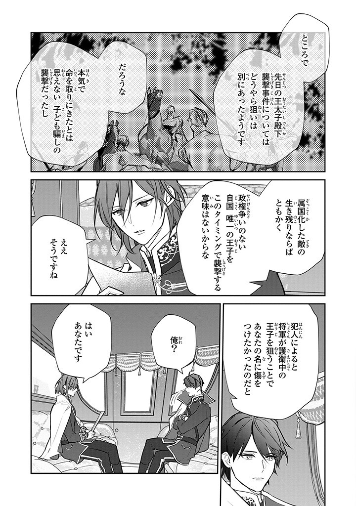 Kiraware Tsuma wa, Eiyuu Shougun to Rikon Shitai! - Ikinari Kaette Kite Dekiai Nante Shinjimasen. Chapter 11.2 5ページ