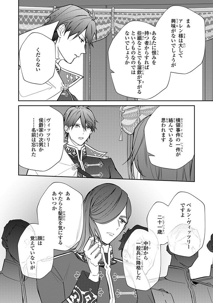 Kiraware Tsuma wa, Eiyuu Shougun to Rikon Shitai! - Ikinari Kaette Kite Dekiai Nante Shinjimasen. Chapter 11.2 6ページ