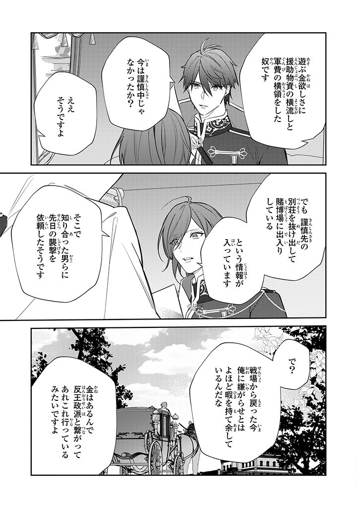 Kiraware Tsuma wa, Eiyuu Shougun to Rikon Shitai! - Ikinari Kaette Kite Dekiai Nante Shinjimasen. Chapter 11.2 7ページ