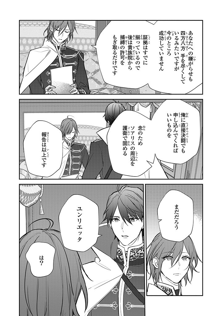 Kiraware Tsuma wa, Eiyuu Shougun to Rikon Shitai! - Ikinari Kaette Kite Dekiai Nante Shinjimasen. Chapter 11.2 8ページ