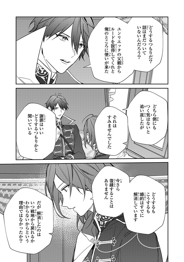 Kiraware Tsuma wa, Eiyuu Shougun to Rikon Shitai! - Ikinari Kaette Kite Dekiai Nante Shinjimasen. Chapter 11.2 9ページ