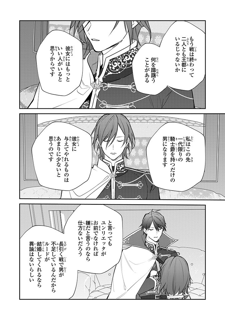 Kiraware Tsuma wa, Eiyuu Shougun to Rikon Shitai! - Ikinari Kaette Kite Dekiai Nante Shinjimasen. Chapter 11.2 10ページ
