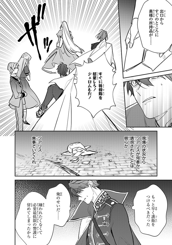 Kiraware Tsuma wa, Eiyuu Shougun to Rikon Shitai! - Ikinari Kaette Kite Dekiai Nante Shinjimasen. Chapter 12.1 2ページ
