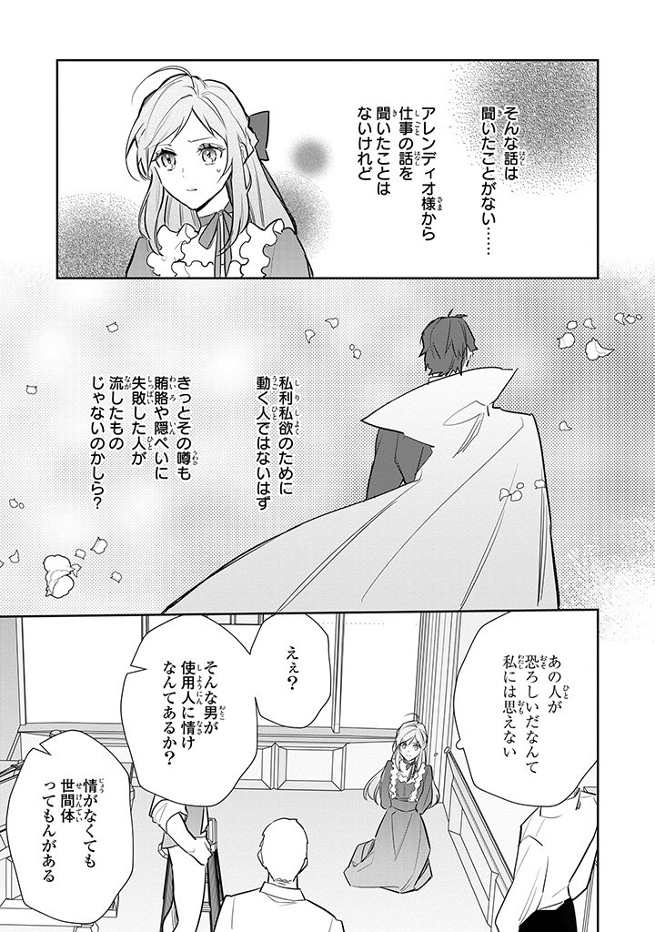 Kiraware Tsuma wa, Eiyuu Shougun to Rikon Shitai! - Ikinari Kaette Kite Dekiai Nante Shinjimasen. Chapter 12.1 11ページ