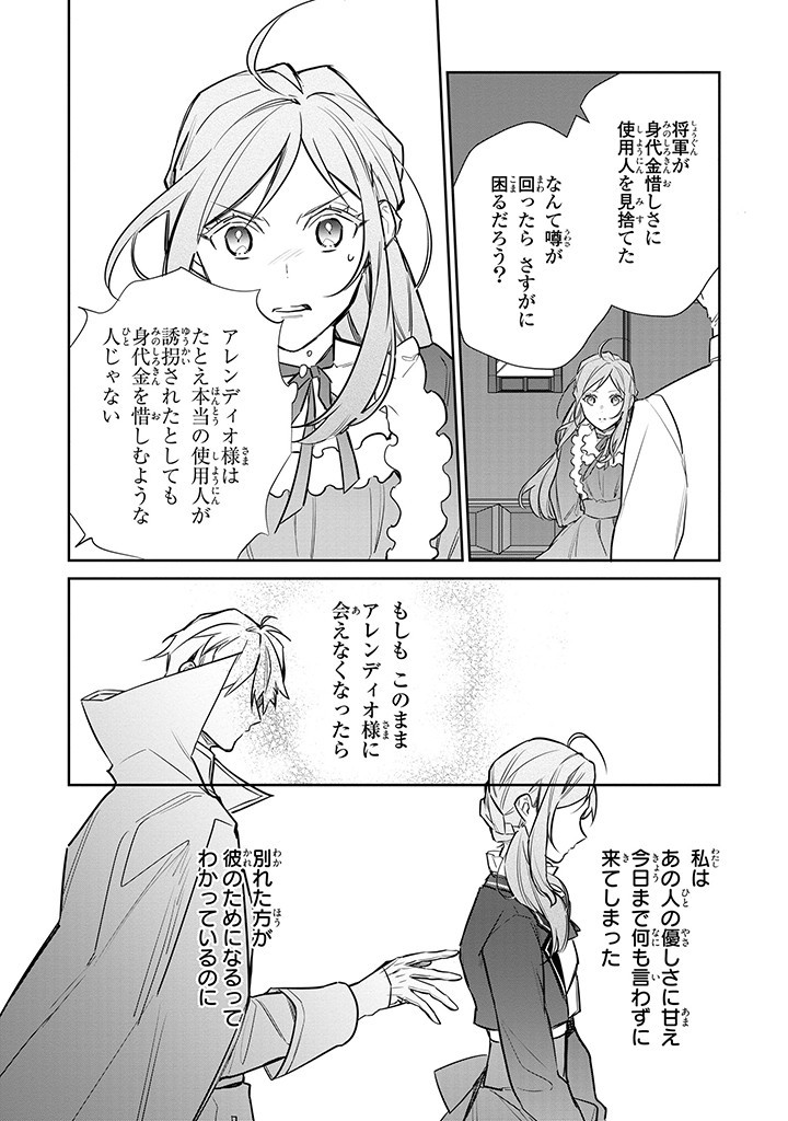 Kiraware Tsuma wa, Eiyuu Shougun to Rikon Shitai! - Ikinari Kaette Kite Dekiai Nante Shinjimasen. Chapter 12.1 12ページ