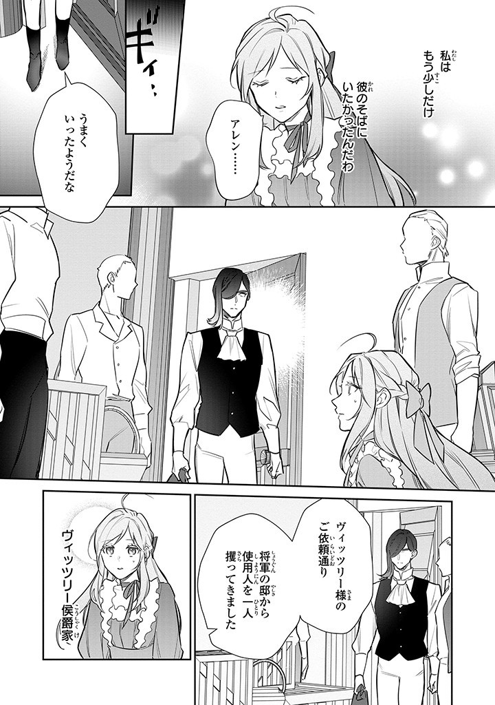 Kiraware Tsuma wa, Eiyuu Shougun to Rikon Shitai! - Ikinari Kaette Kite Dekiai Nante Shinjimasen. Chapter 12.1 13ページ