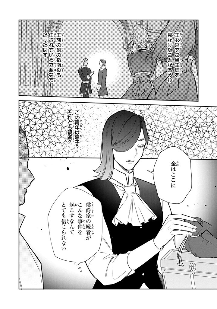 Kiraware Tsuma wa, Eiyuu Shougun to Rikon Shitai! - Ikinari Kaette Kite Dekiai Nante Shinjimasen. Chapter 12.1 14ページ