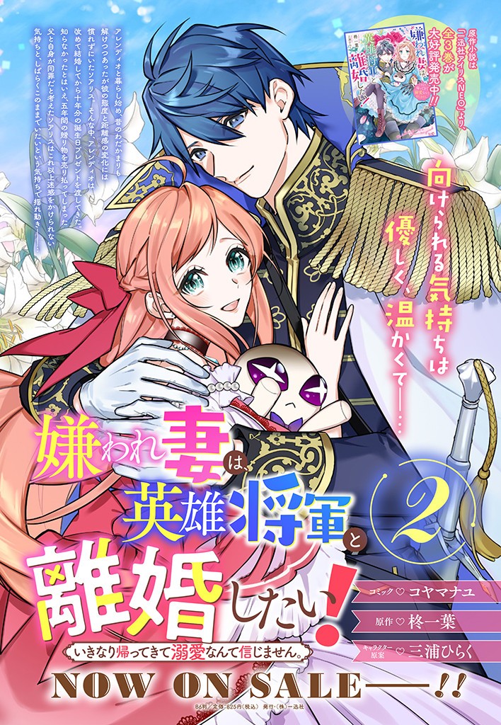 Kiraware Tsuma wa, Eiyuu Shougun to Rikon Shitai! - Ikinari Kaette Kite Dekiai Nante Shinjimasen. Chapter 12.1 15ページ