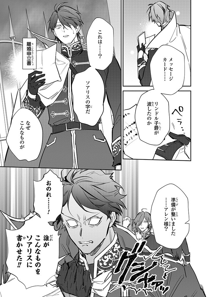 Kiraware Tsuma wa, Eiyuu Shougun to Rikon Shitai! - Ikinari Kaette Kite Dekiai Nante Shinjimasen. Chapter 12.1 3ページ