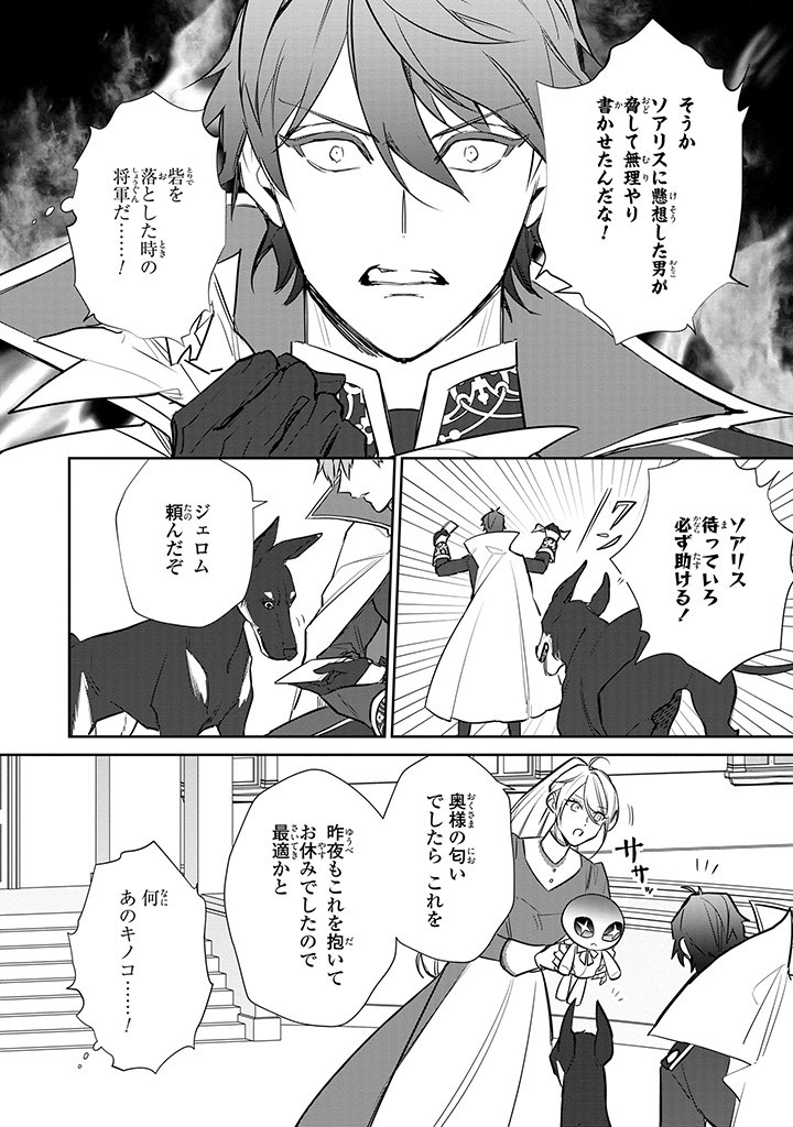 Kiraware Tsuma wa, Eiyuu Shougun to Rikon Shitai! - Ikinari Kaette Kite Dekiai Nante Shinjimasen. Chapter 12.1 4ページ