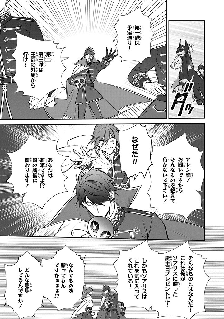 Kiraware Tsuma wa, Eiyuu Shougun to Rikon Shitai! - Ikinari Kaette Kite Dekiai Nante Shinjimasen. Chapter 12.1 5ページ