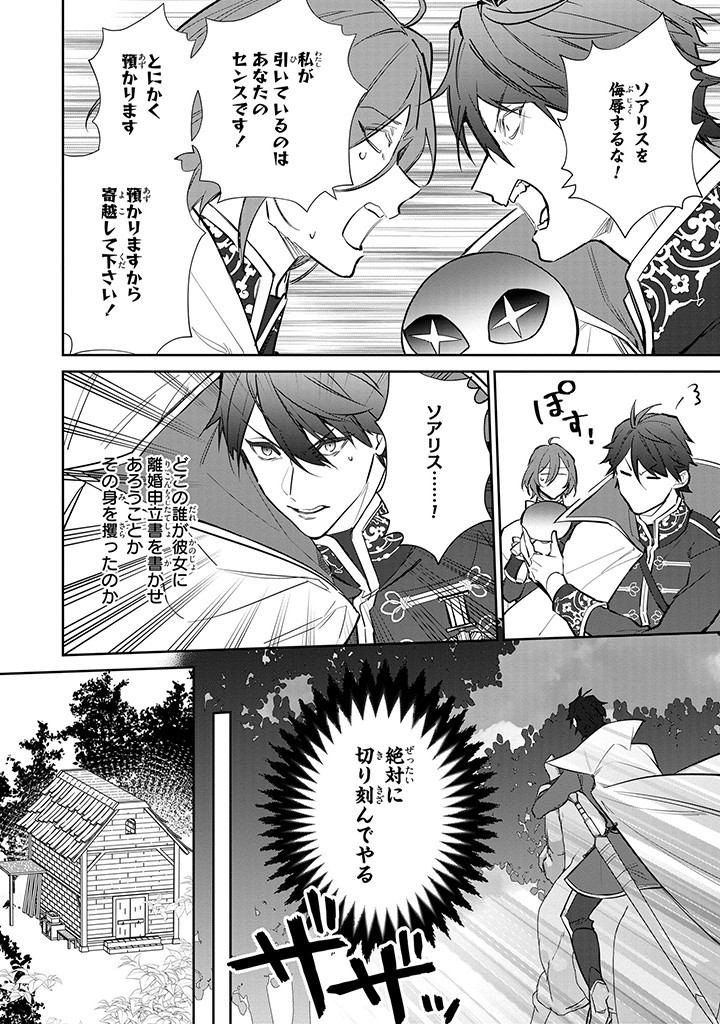Kiraware Tsuma wa, Eiyuu Shougun to Rikon Shitai! - Ikinari Kaette Kite Dekiai Nante Shinjimasen. Chapter 12.1 6ページ