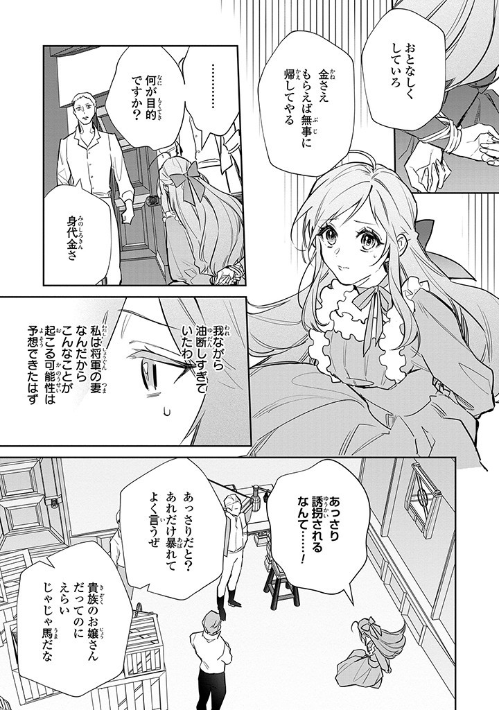 Kiraware Tsuma wa, Eiyuu Shougun to Rikon Shitai! - Ikinari Kaette Kite Dekiai Nante Shinjimasen. Chapter 12.1 7ページ